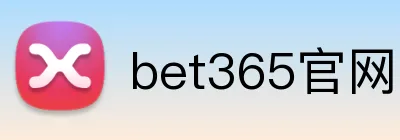 bet365官网 logo